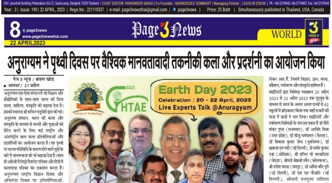 Page 3 News Paper – Press Release Published in Thailand, Australia, USA, Canada & India on 22nd April, 2023 (Page No. 8) – GHTAE, Anuragyam, New Delhi, India